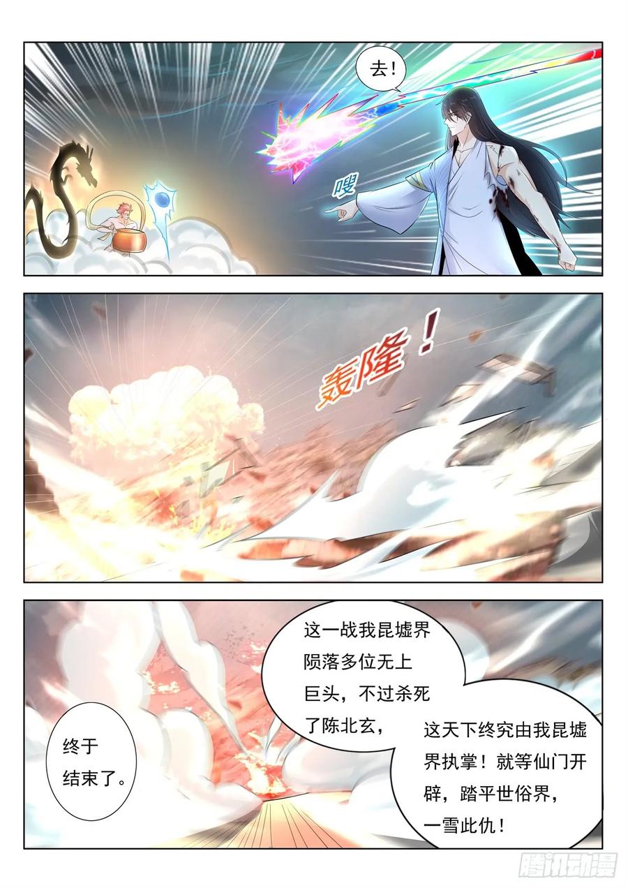 重生之都市修仙 第404话 第392回 第10页