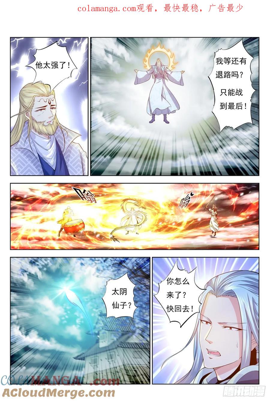 重生之都市修仙 第404话 第392回 第1页