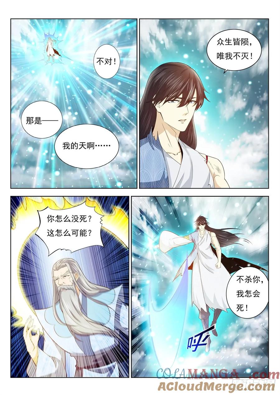 重生之都市修仙 第404话 第392回 第11页