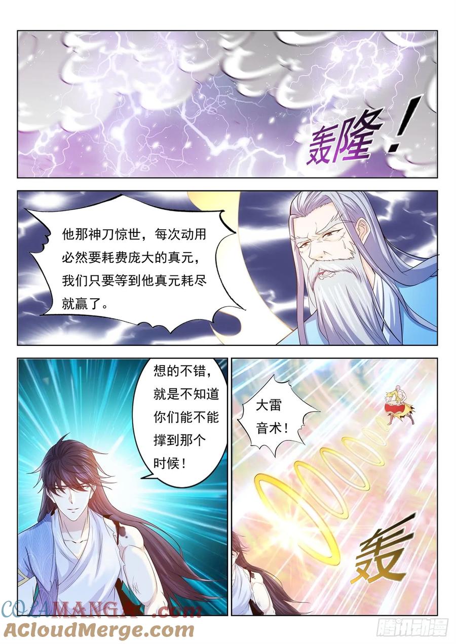 重生之都市修仙 第404话 第392回 第3页