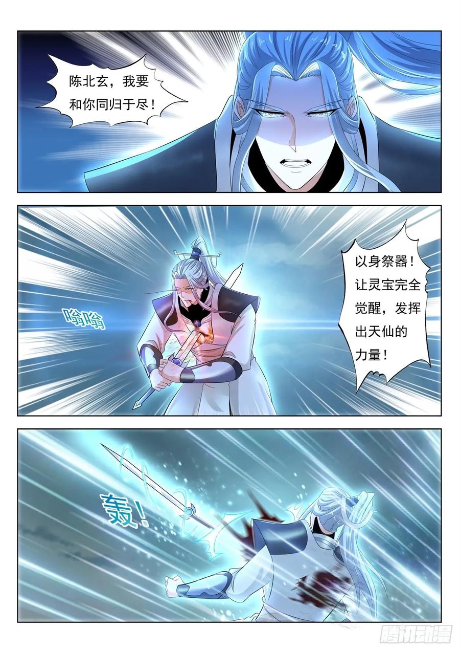 重生之都市修仙 第404话 第392回 第6页