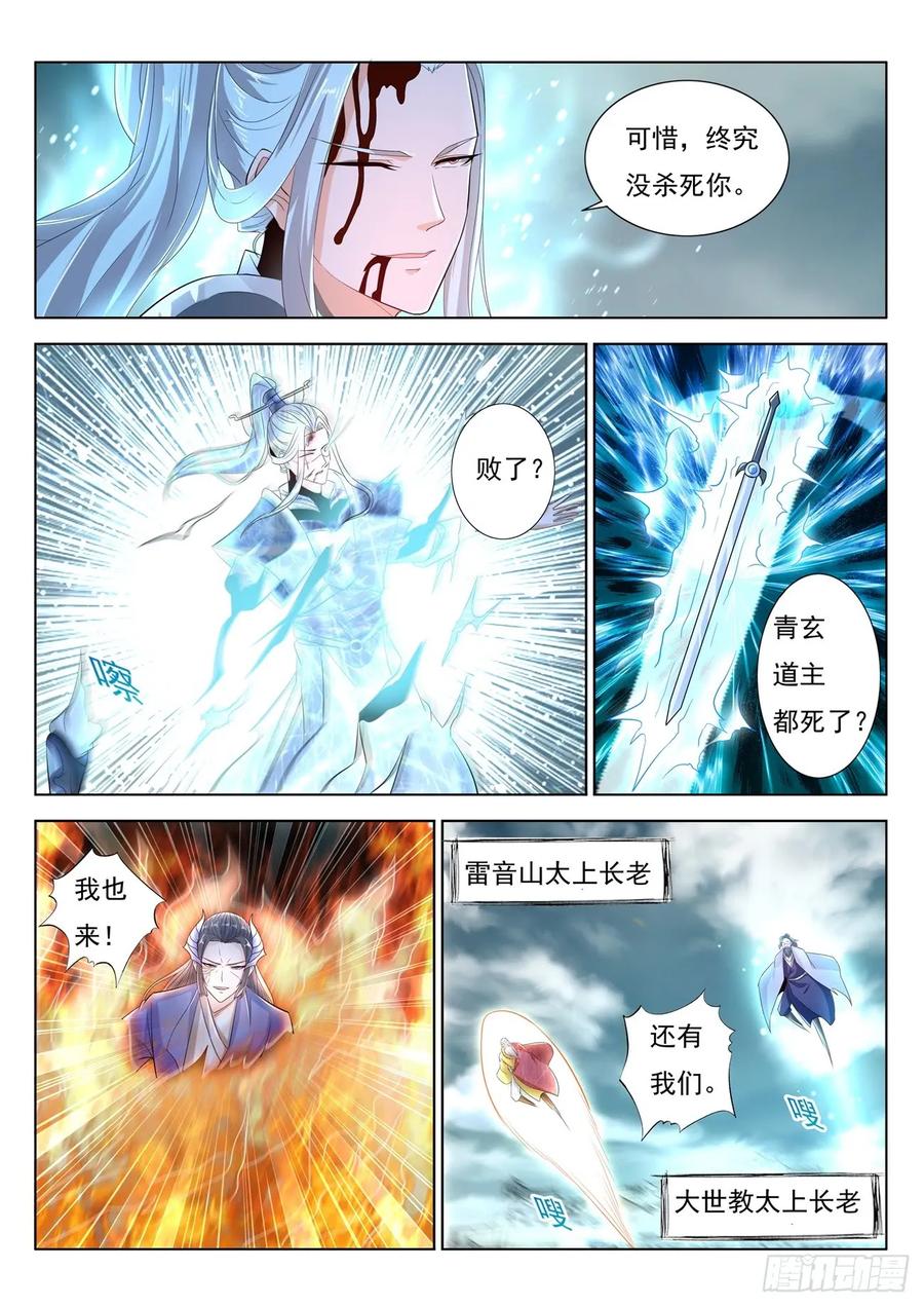 重生之都市修仙 第404话 第392回 第8页