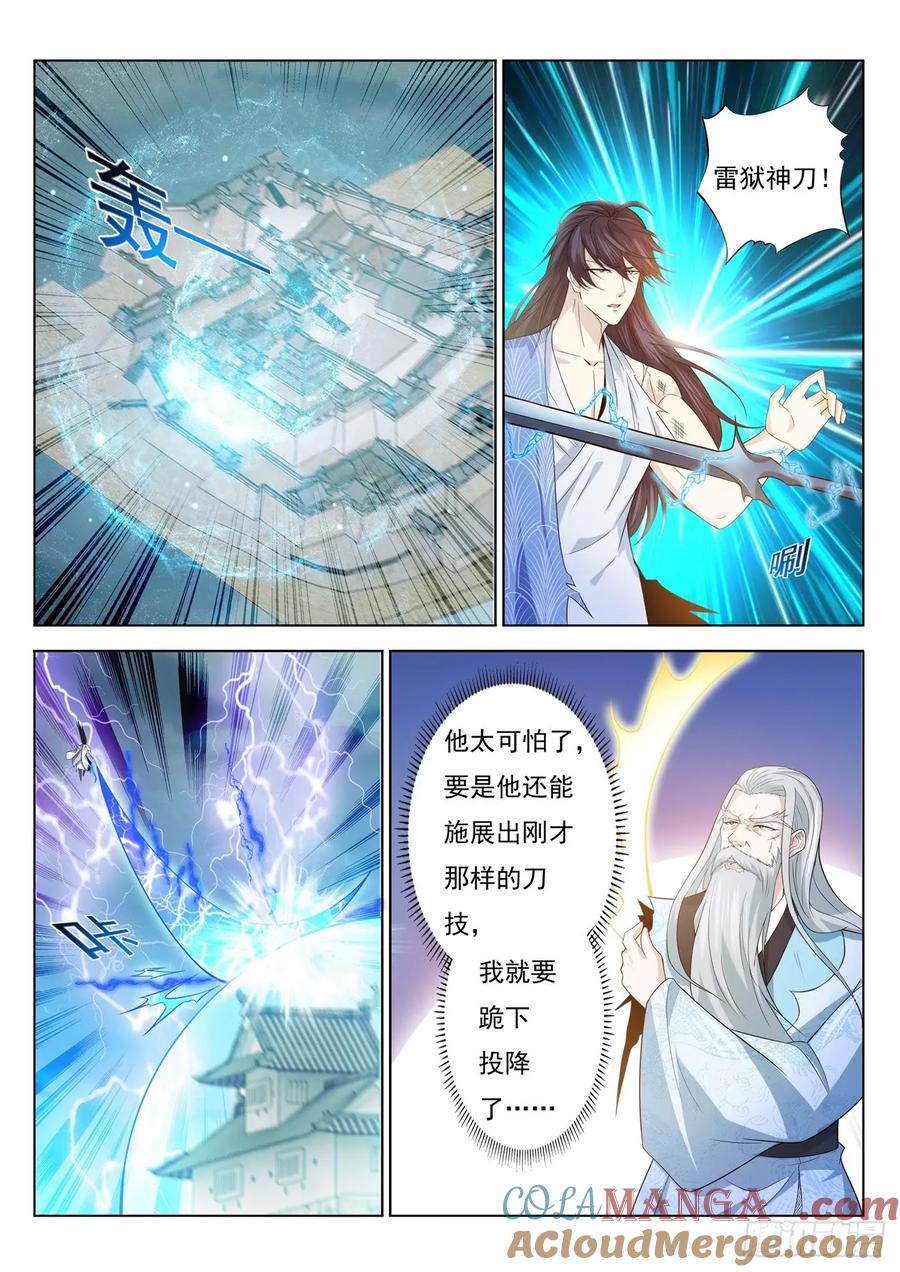 重生之都市修仙 第404话 第392回 第13页