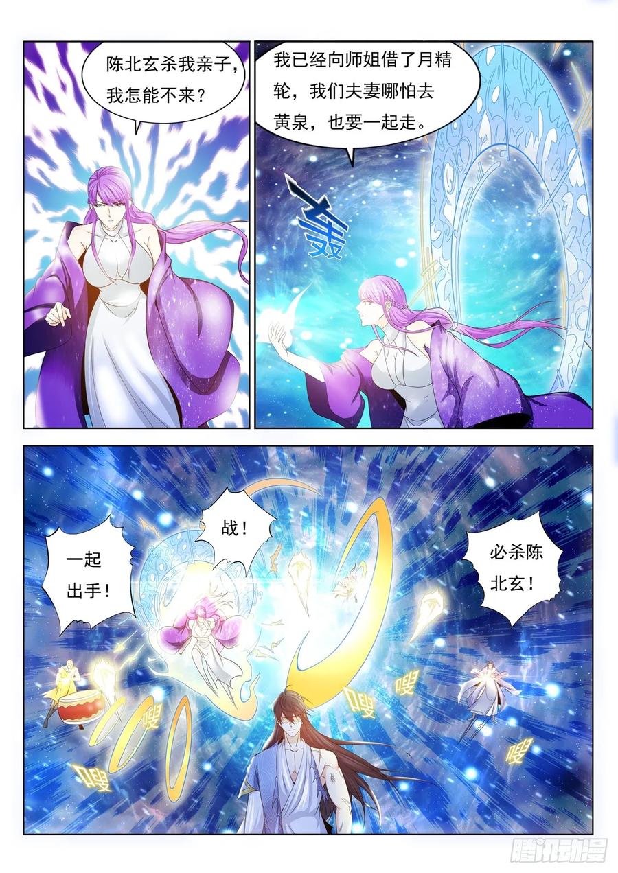 重生之都市修仙 第404话 第392回 第2页