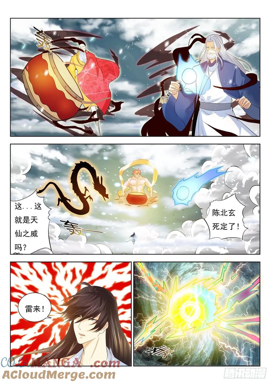 重生之都市修仙 第404话 第392回 第9页