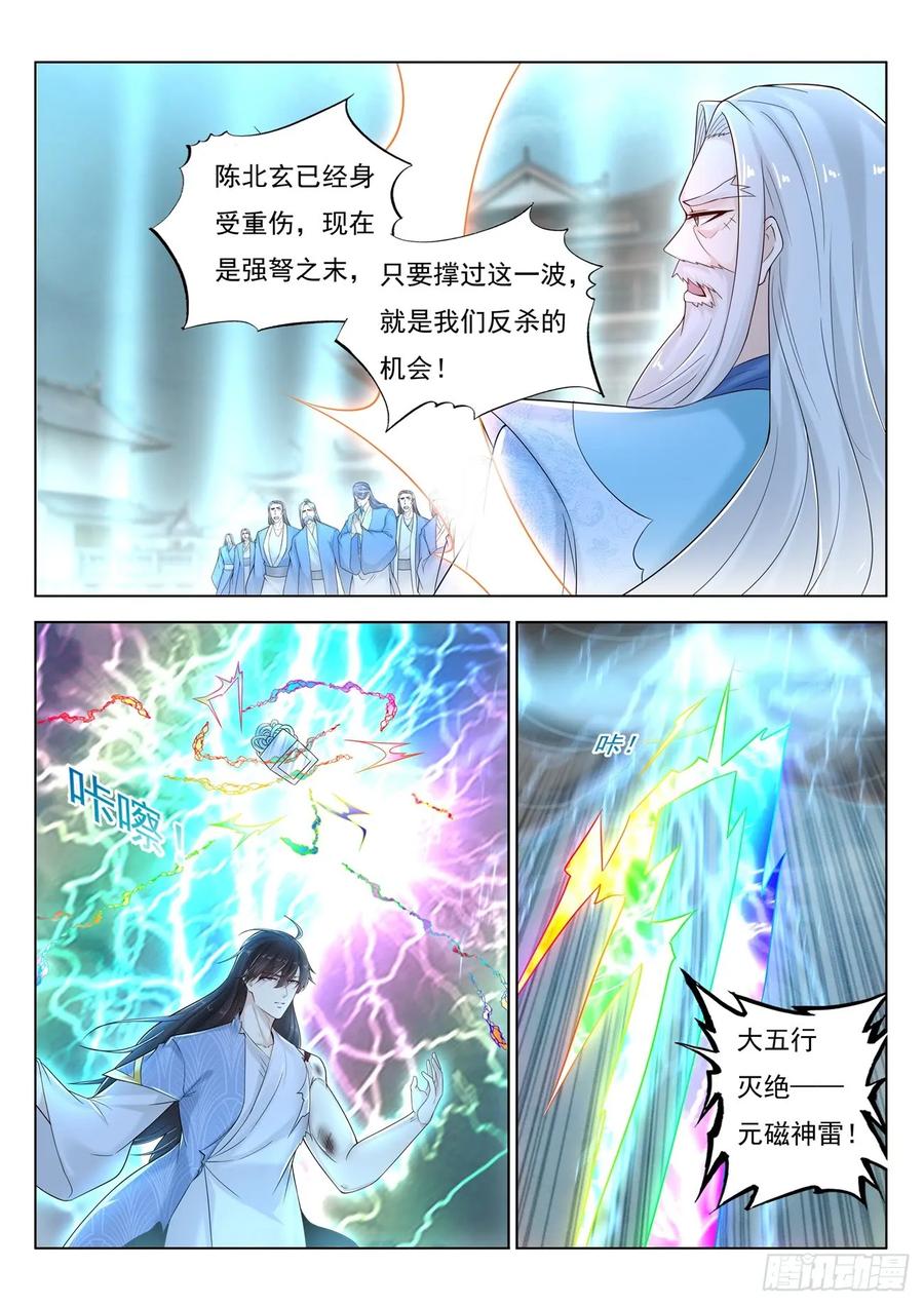 重生之都市修仙 第404话 第392回 第14页