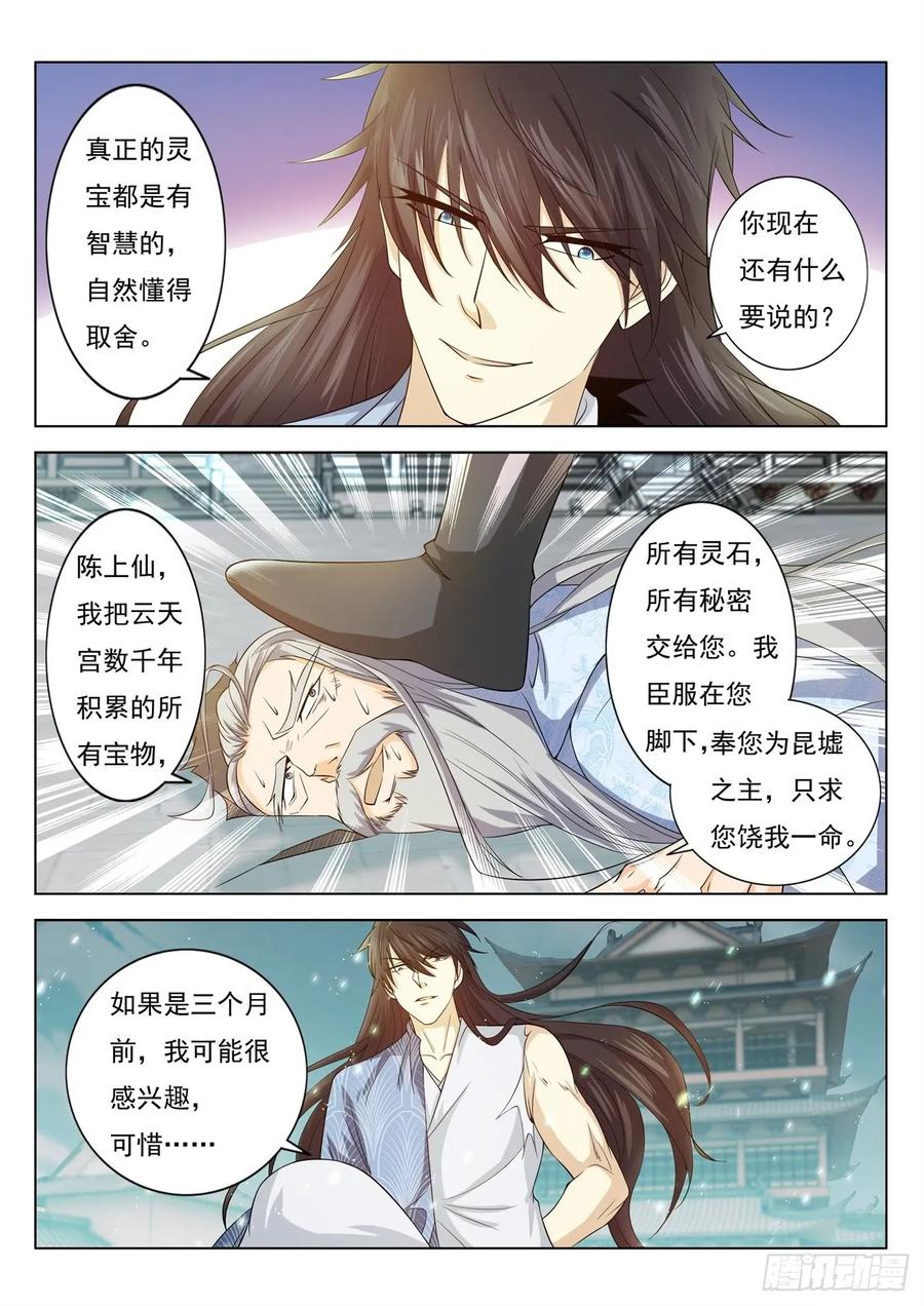 重生之都市修仙 第405话 第393回 第12页