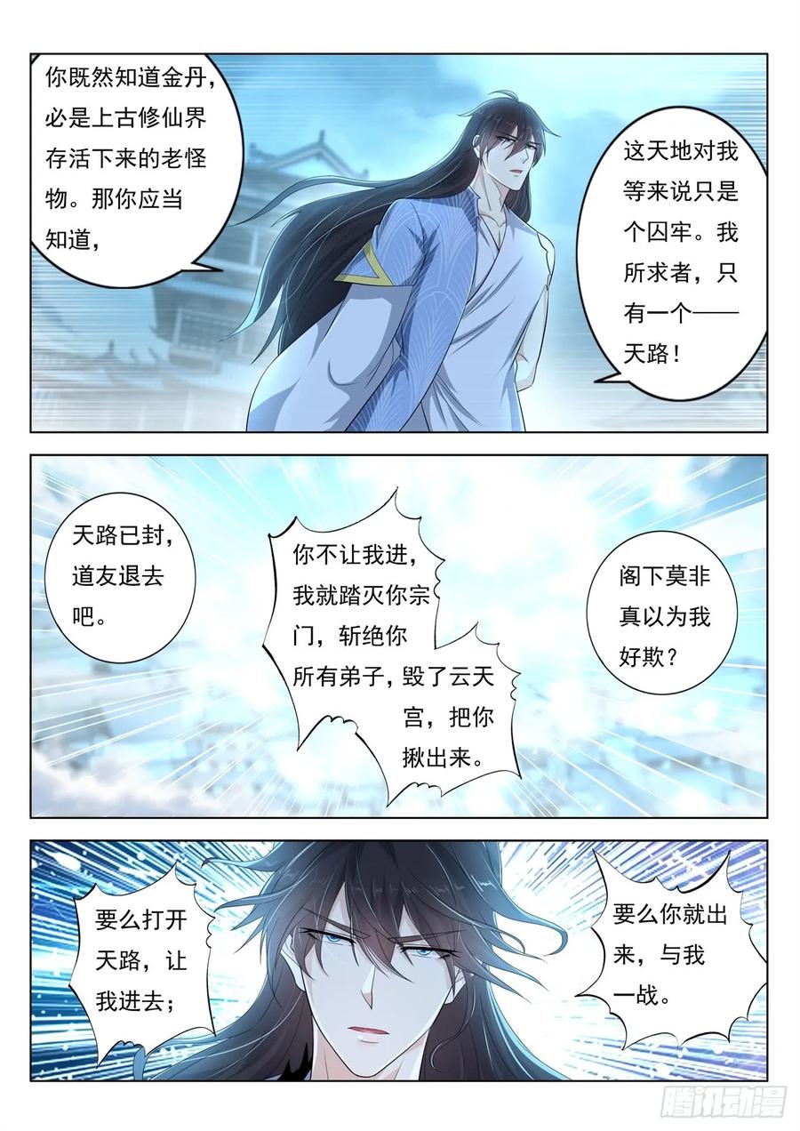 重生之都市修仙 第405话 第393回 第14页