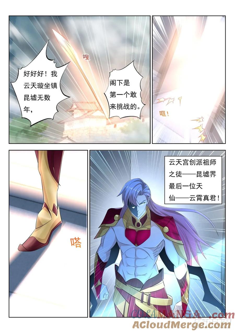 重生之都市修仙 第405话 第393回 第15页