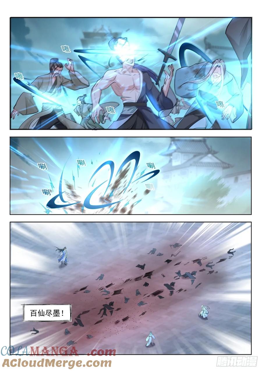 重生之都市修仙 第405话 第393回 第5页