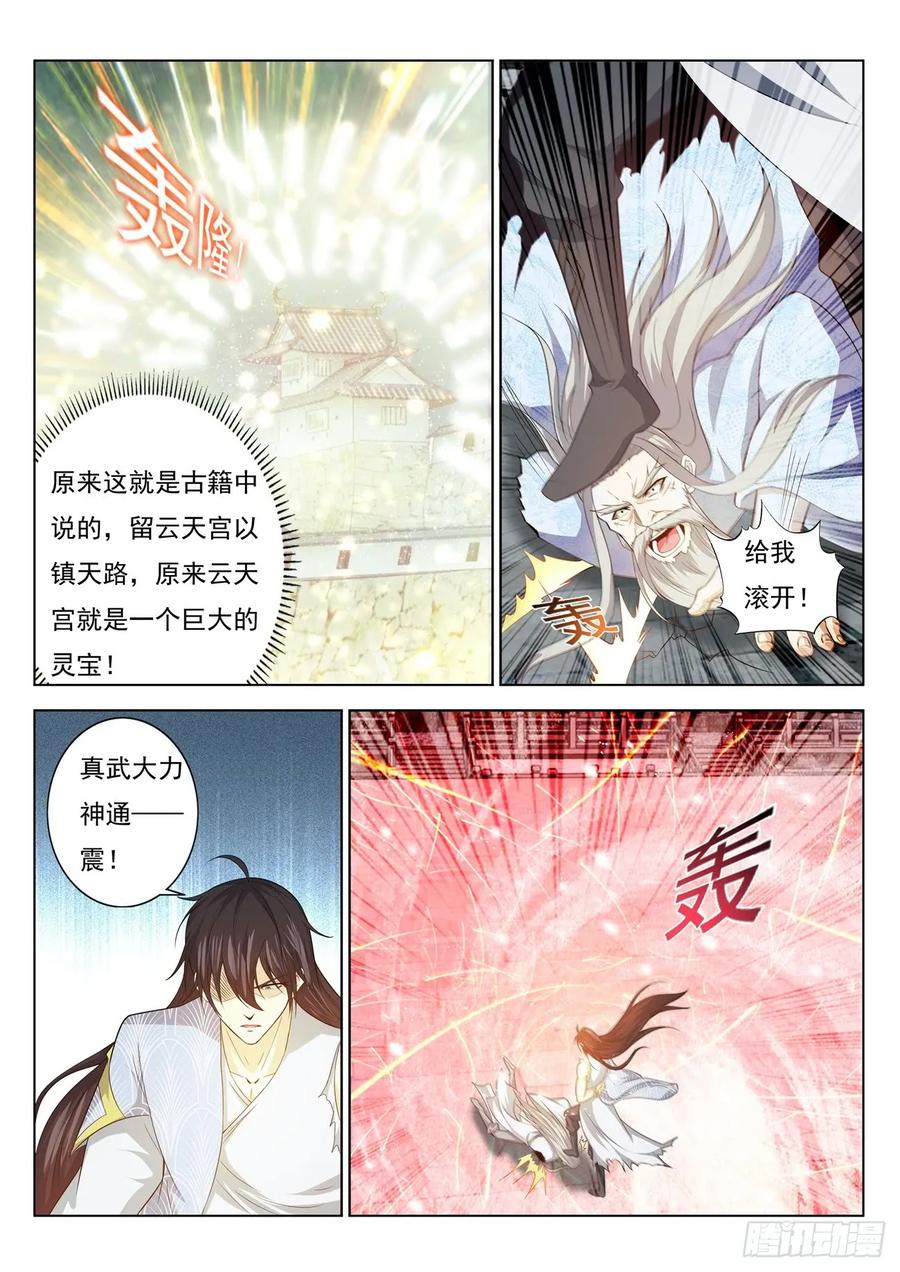 重生之都市修仙 第405话 第393回 第10页