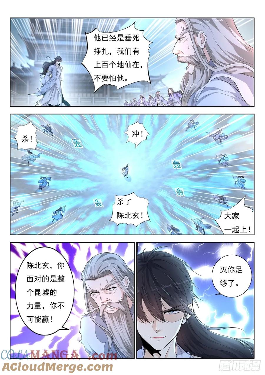 重生之都市修仙 第405话 第393回 第3页