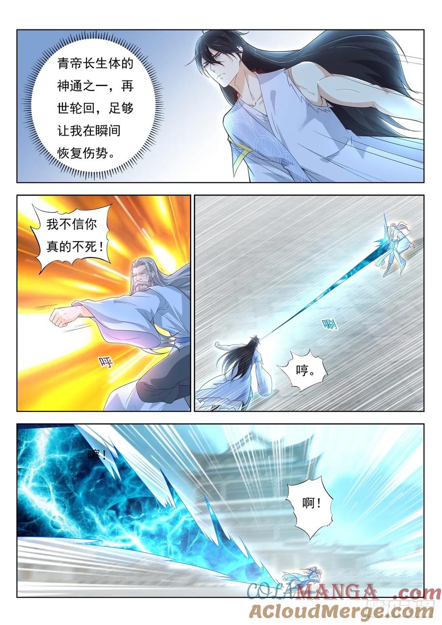 重生之都市修仙 第405话 第393回 第7页