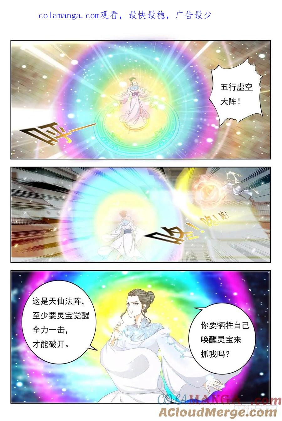 重生之都市修仙 第405话 第393回 第1页