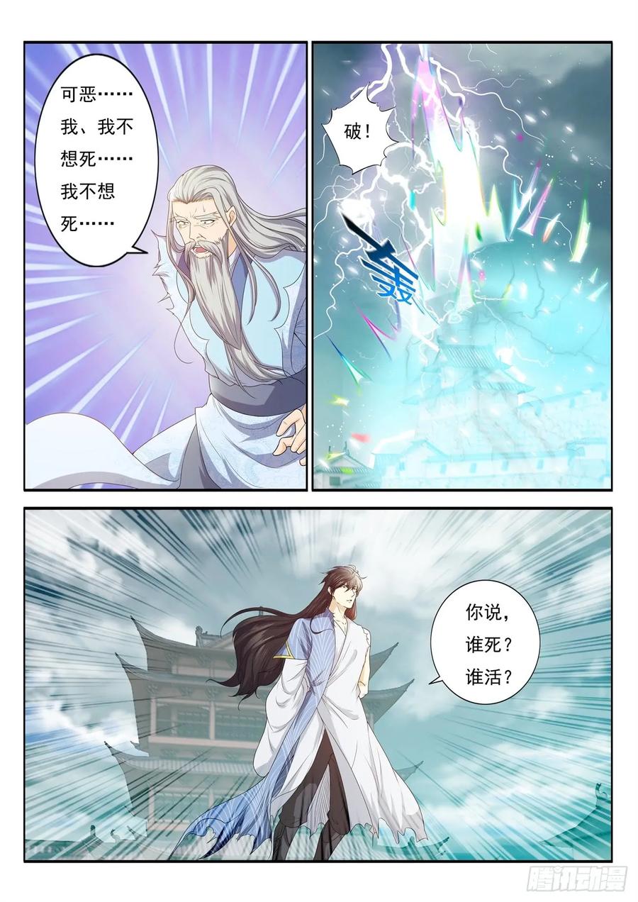 重生之都市修仙 第405话 第393回 第2页