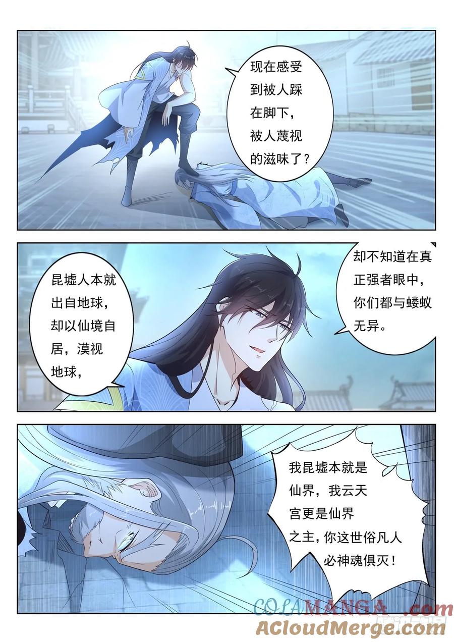 重生之都市修仙 第405话 第393回 第9页