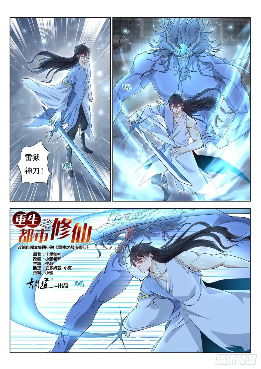 重生之都市修仙 第405话 第393回 第4页