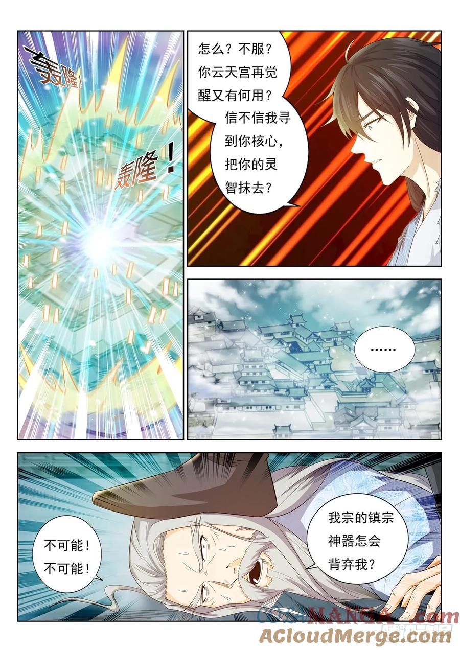重生之都市修仙 第405话 第393回 第11页