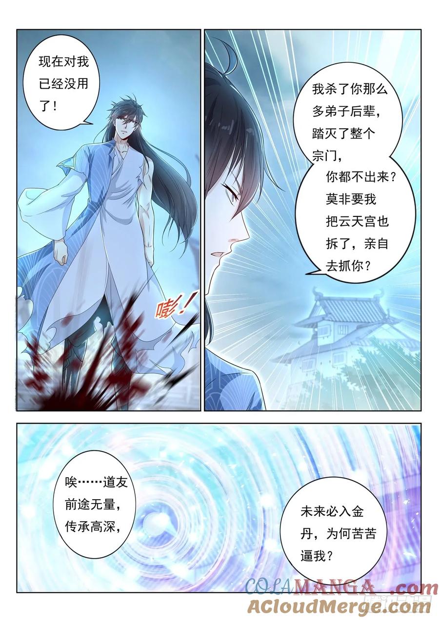 重生之都市修仙 第405话 第393回 第13页