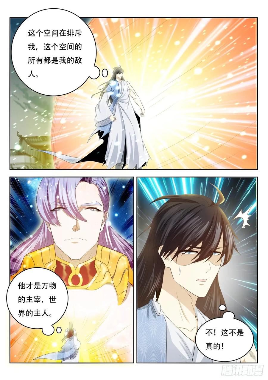 重生之都市修仙 第406话 第394回 第6页
