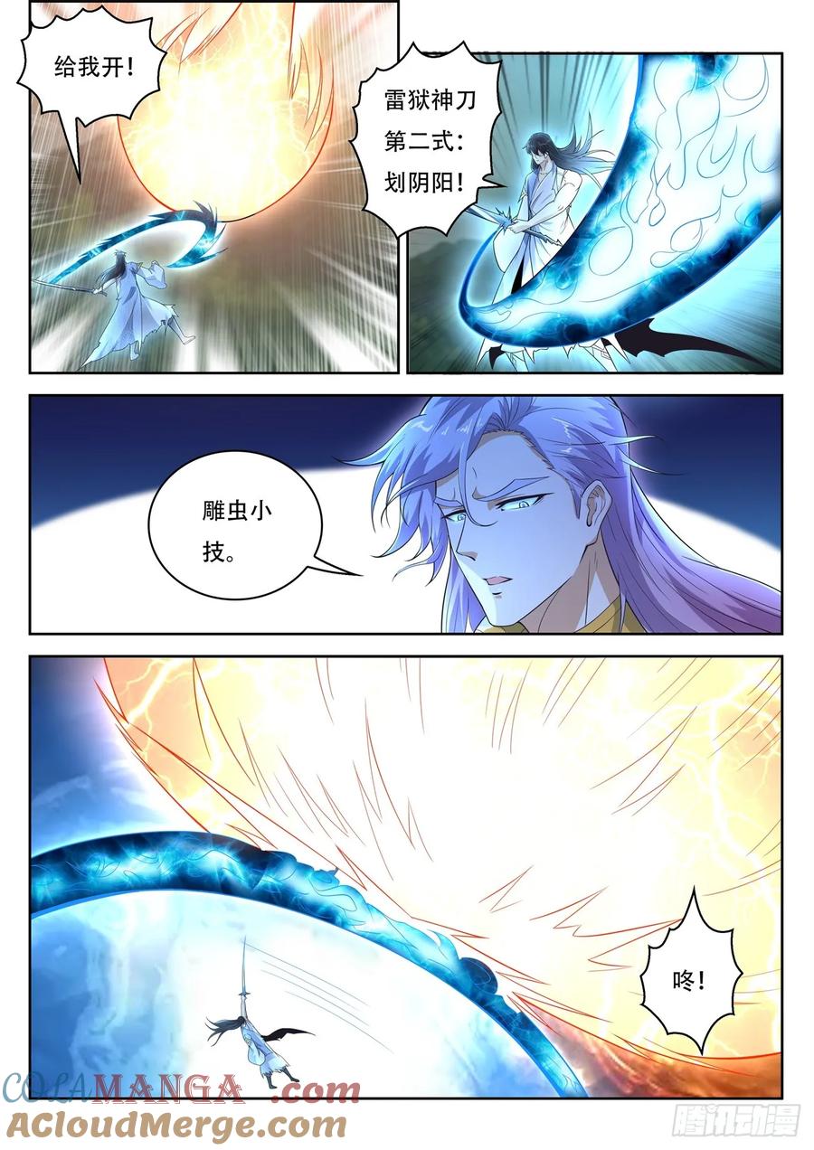 重生之都市修仙 第406话 第394回 第9页