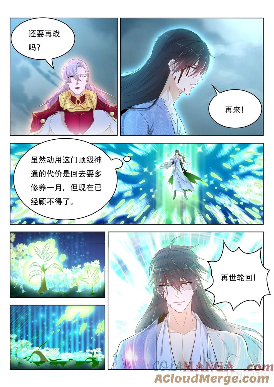 重生之都市修仙 第406话 第394回 第11页