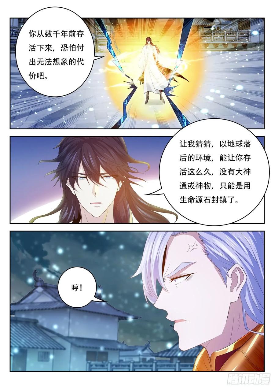 重生之都市修仙 第406话 第394回 第2页