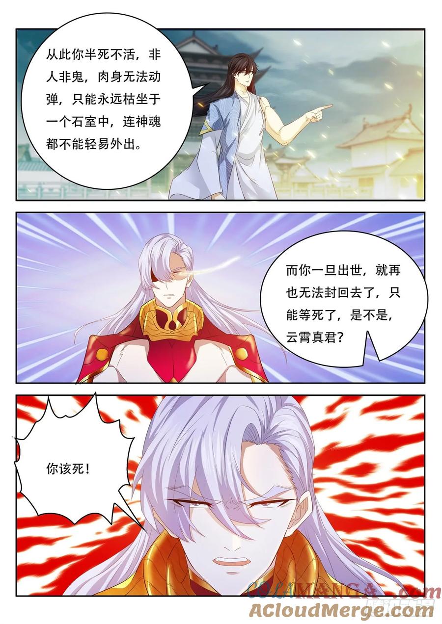 重生之都市修仙 第406话 第394回 第3页