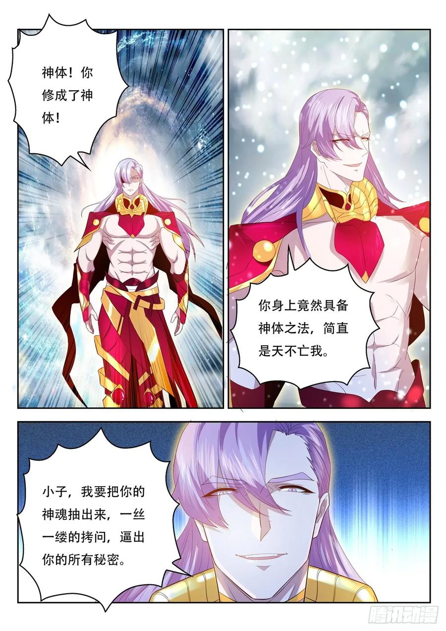 重生之都市修仙 第406话 第394回 第12页