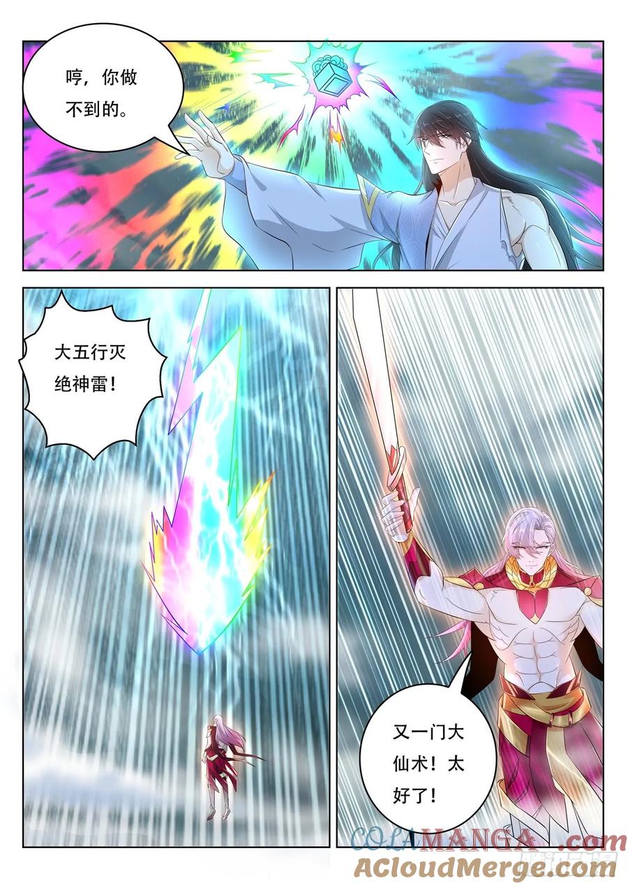 重生之都市修仙 第406话 第394回 第13页