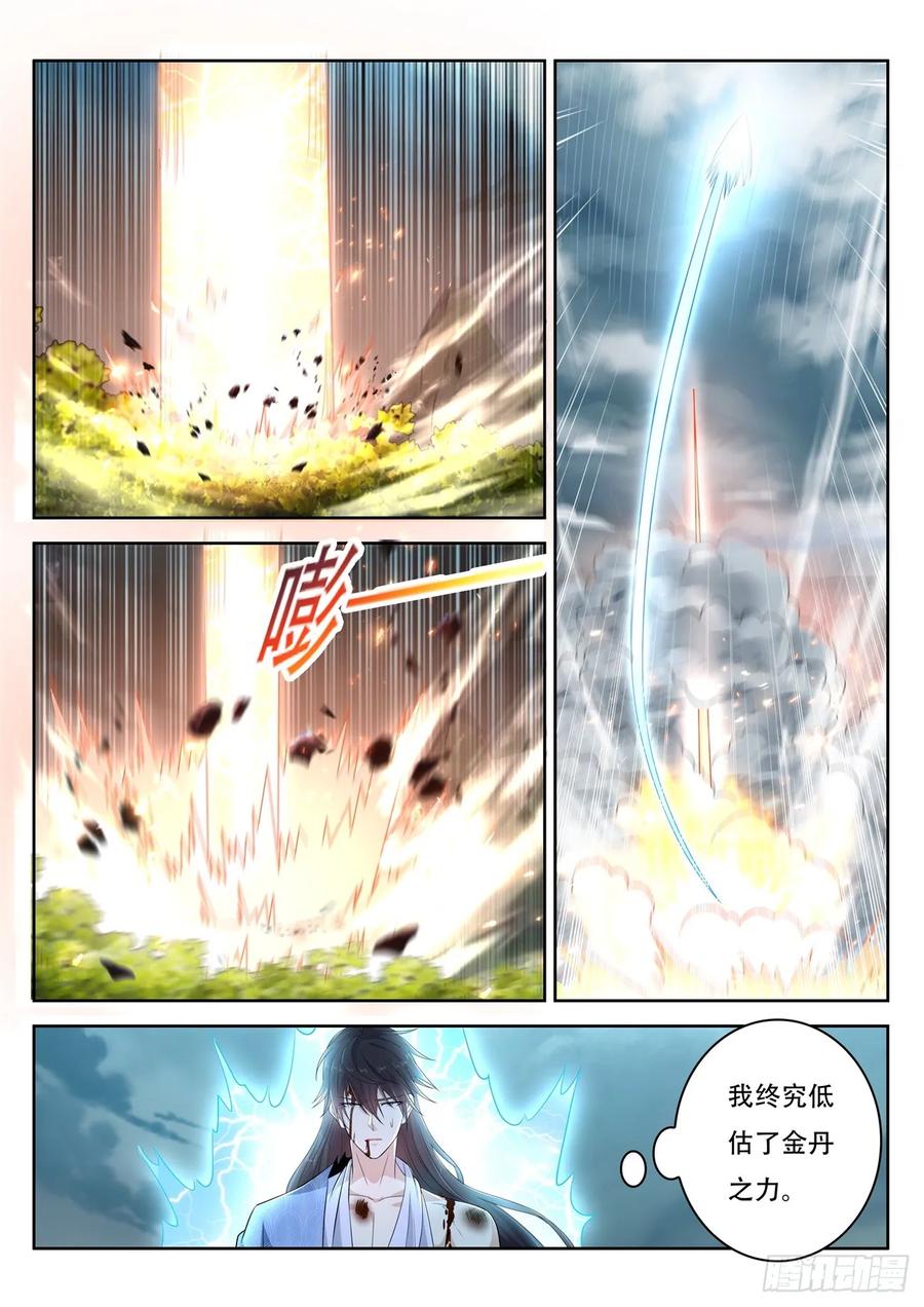 重生之都市修仙 第406话 第394回 第10页