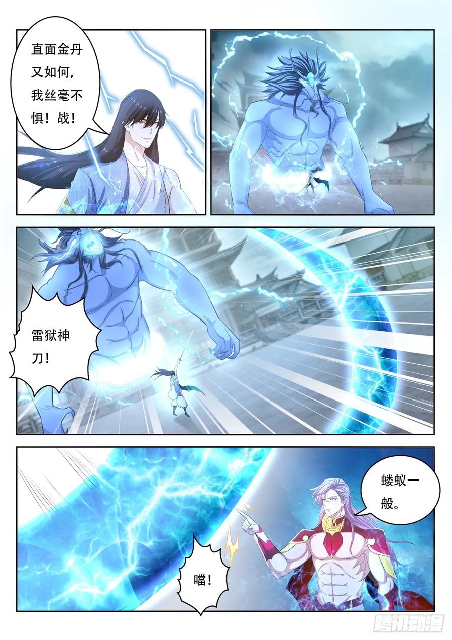 重生之都市修仙 第406话 第394回 第4页