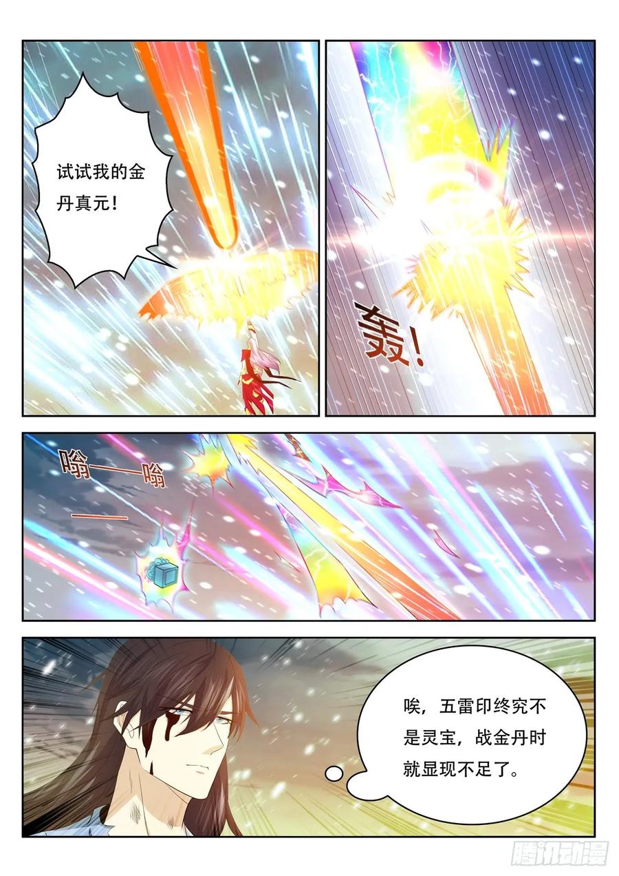 重生之都市修仙 第406话 第394回 第14页