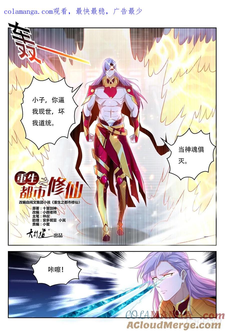 重生之都市修仙 第406话 第394回 第1页