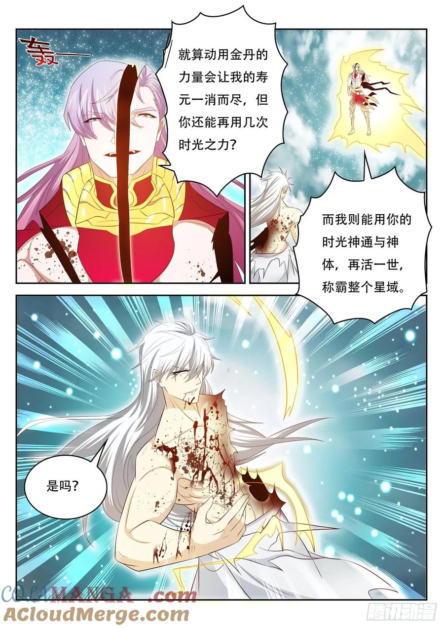 重生之都市修仙 第407话 第395回 第10页
