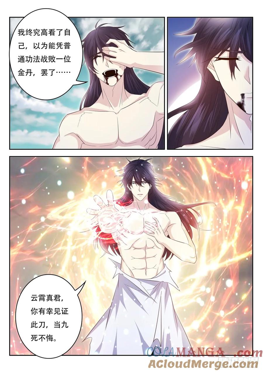 重生之都市修仙 第407话 第395回 第2页