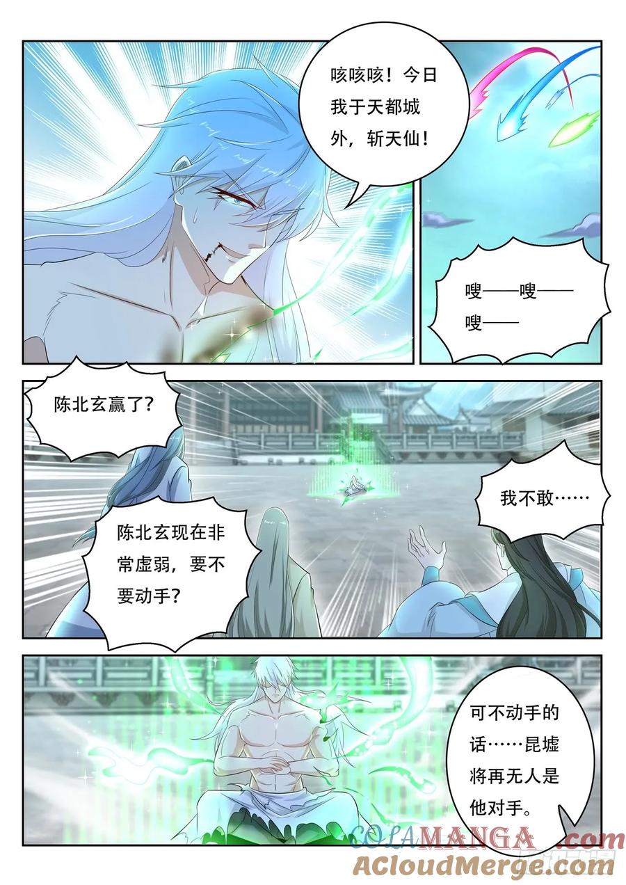 重生之都市修仙 第407话 第395回 第14页