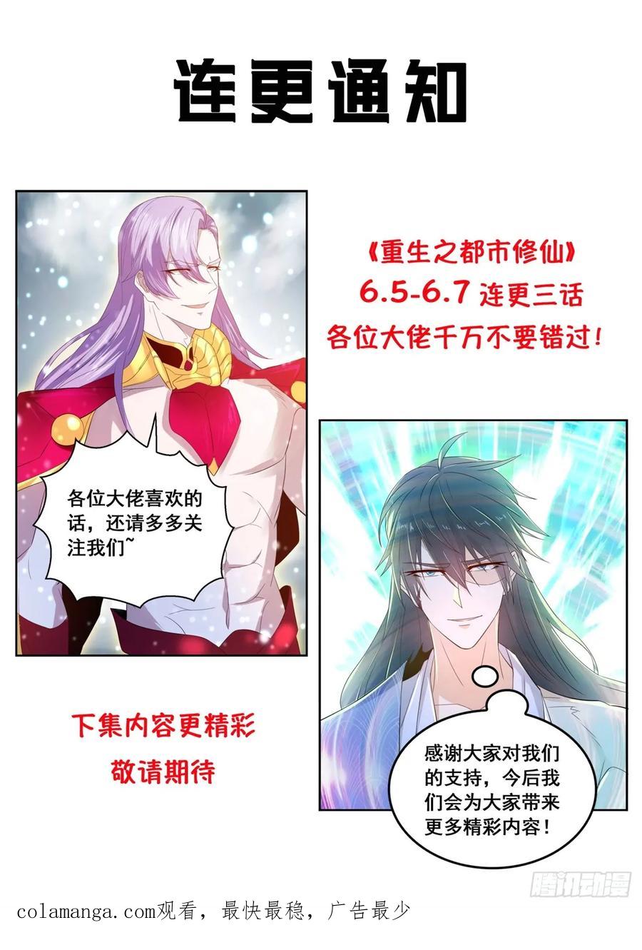 重生之都市修仙 第407话 第395回 第15页