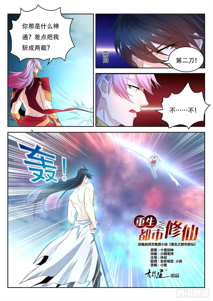 重生之都市修仙 第407话 第395回 第5页