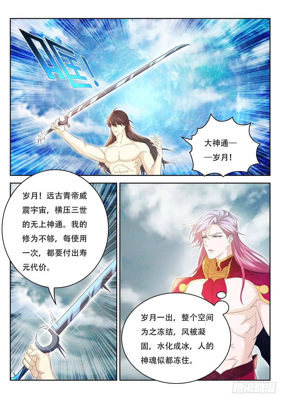 重生之都市修仙 第407话 第395回 第3页