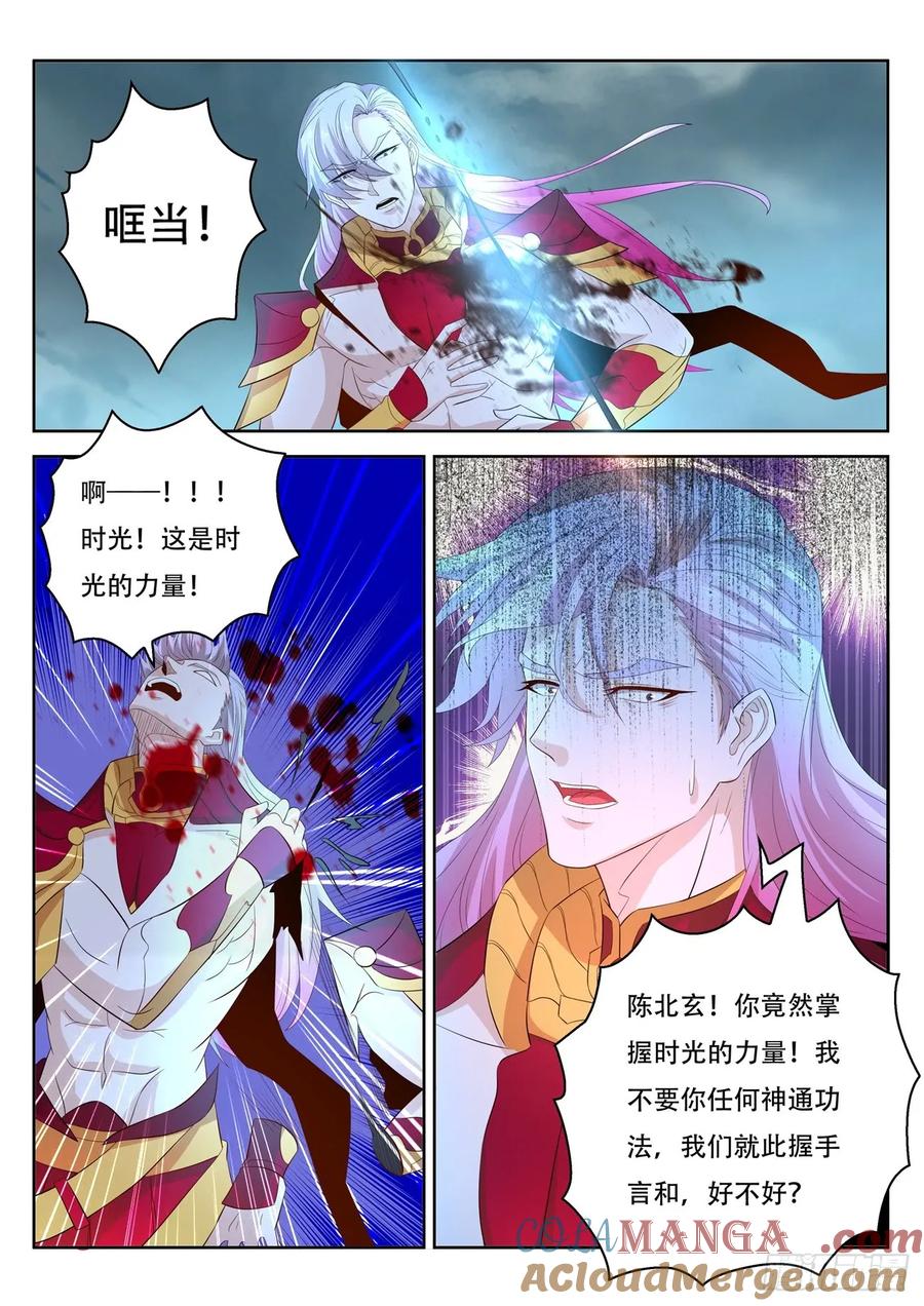 重生之都市修仙 第407话 第395回 第6页