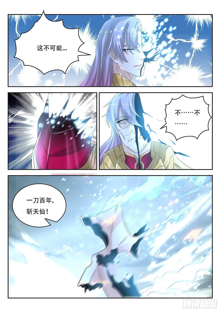 重生之都市修仙 第407话 第395回 第13页