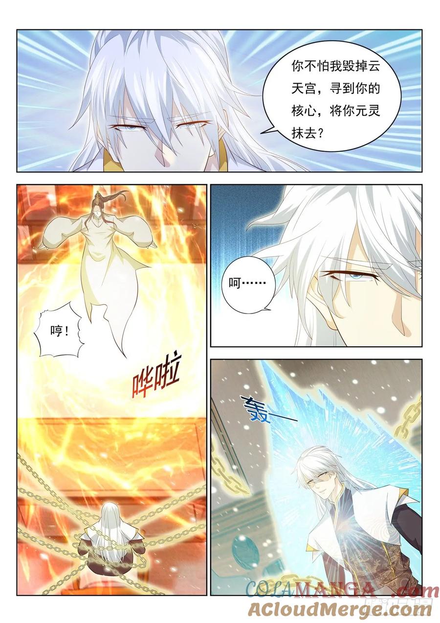 重生之都市修仙 第408话 第396回 第7页
