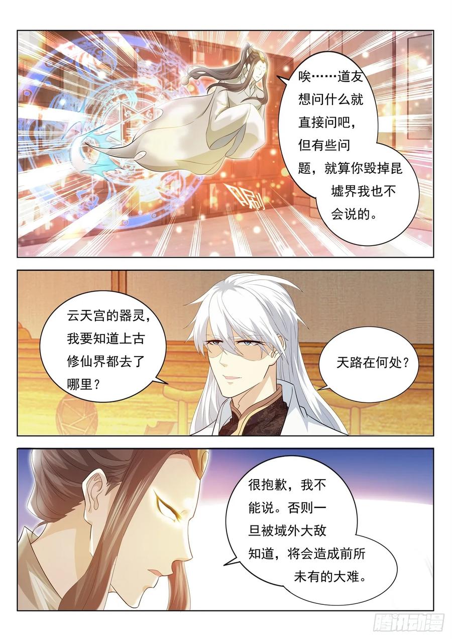 重生之都市修仙 第408话 第396回 第6页