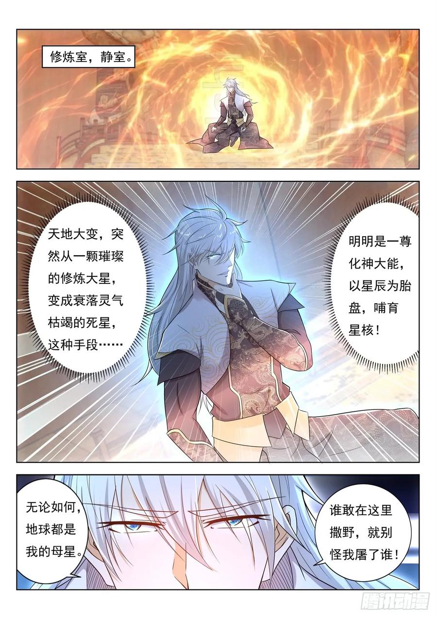 重生之都市修仙 第408话 第396回 第14页