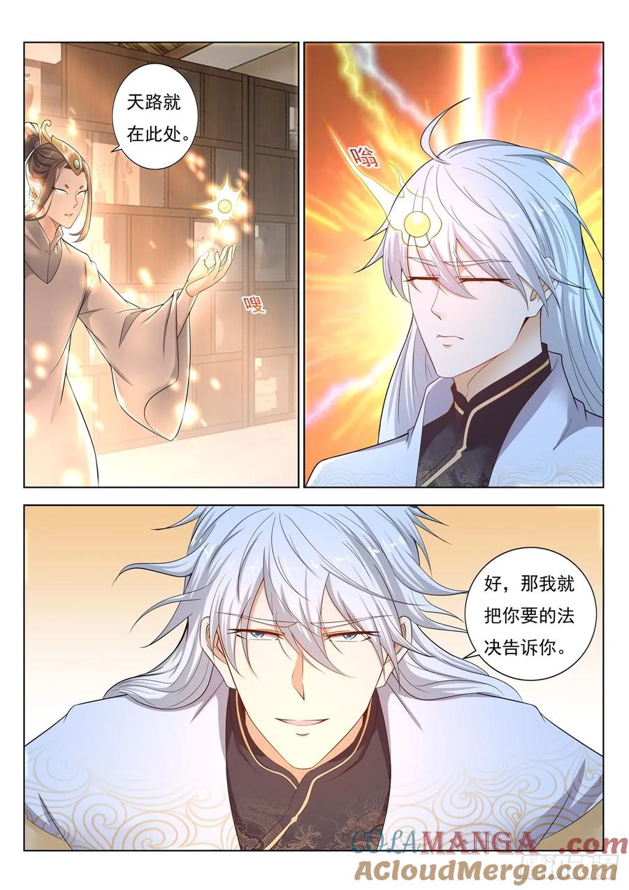 重生之都市修仙 第408话 第396回 第13页