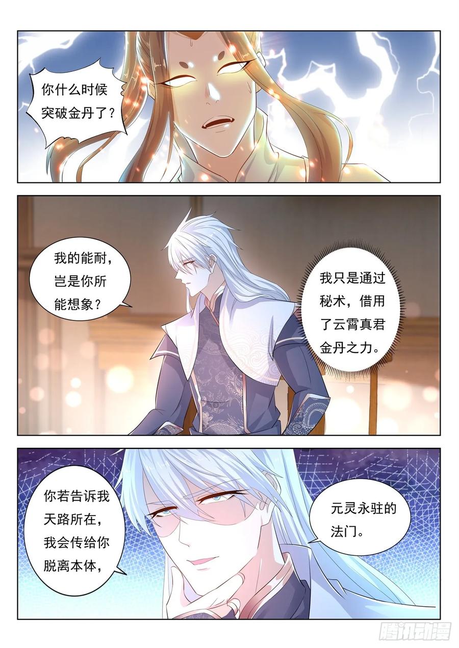 重生之都市修仙 第408话 第396回 第8页