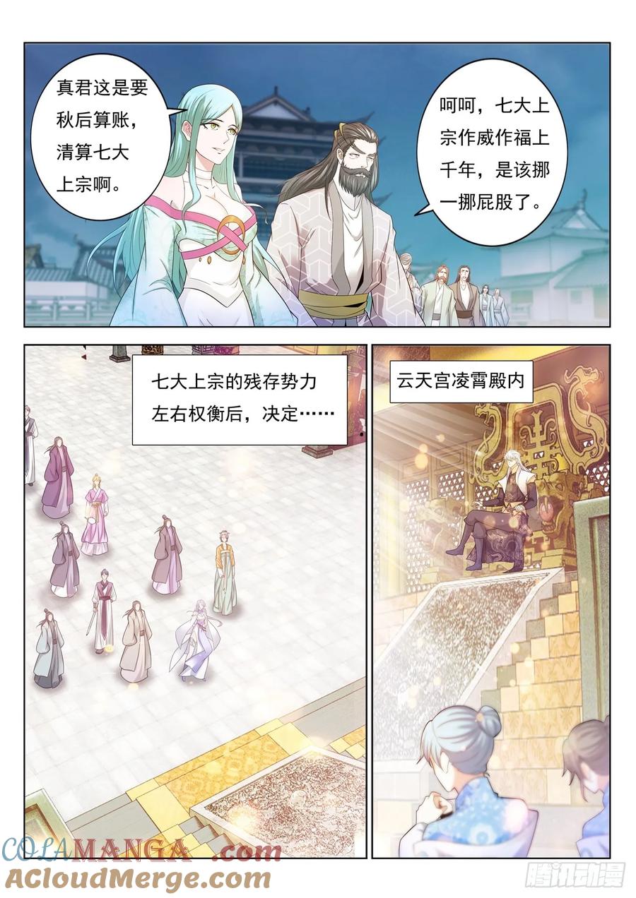 重生之都市修仙 第408话 第396回 第3页