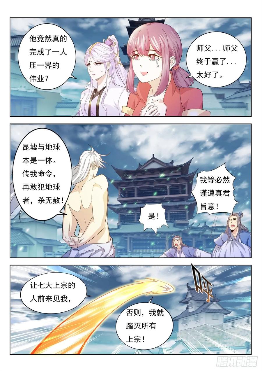 重生之都市修仙 第408话 第396回 第2页