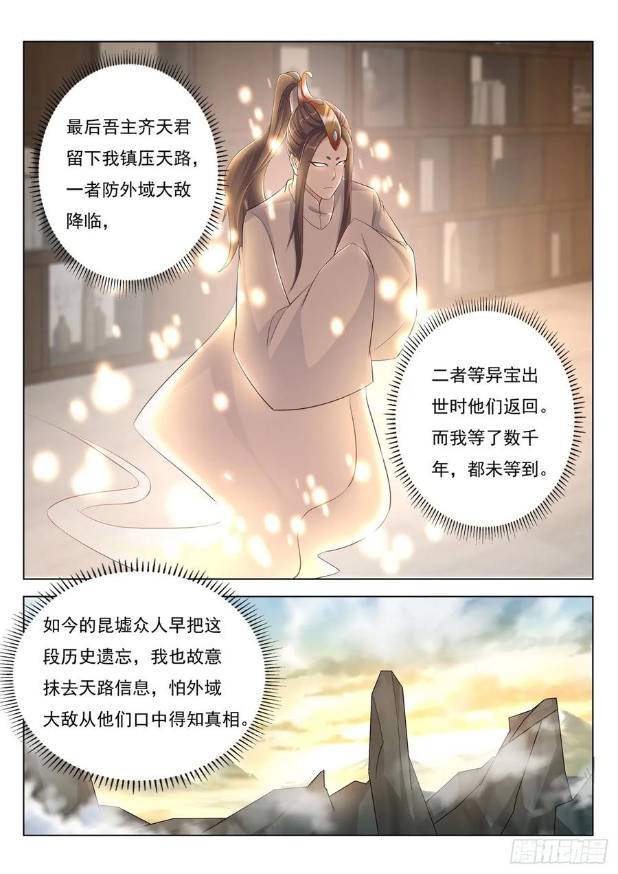 重生之都市修仙 第408话 第396回 第12页